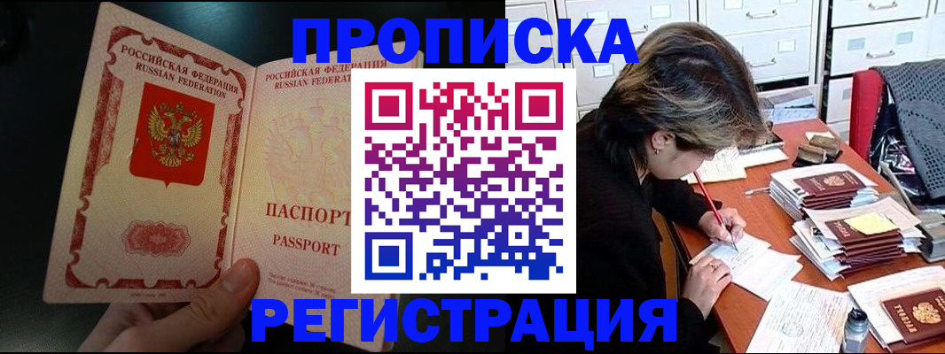 прописка регистрация в Кисловодске